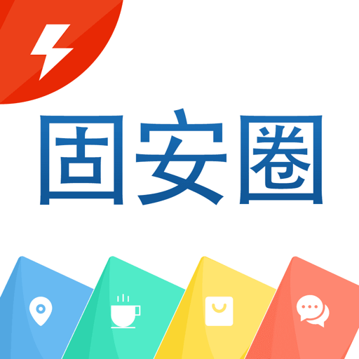 固安圈极速版v5.49.220302