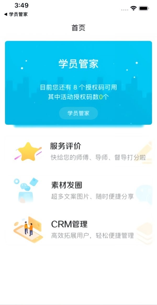 学员管家app官方下载