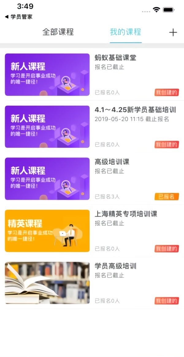 学员管家最新版截图1