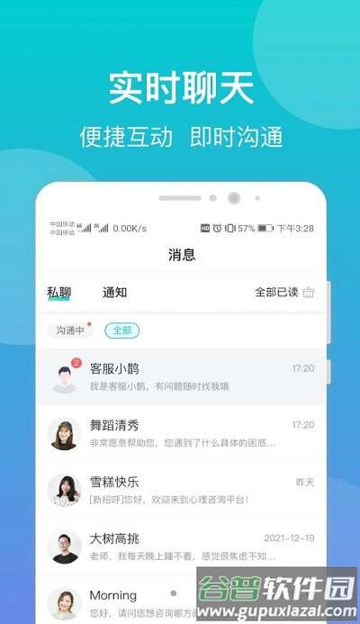 鹊哥心理专家版app截图1