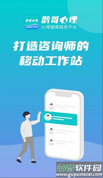 鹊哥心理专家版app截图3
