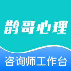 鹊哥心理专家版appv1.1.3