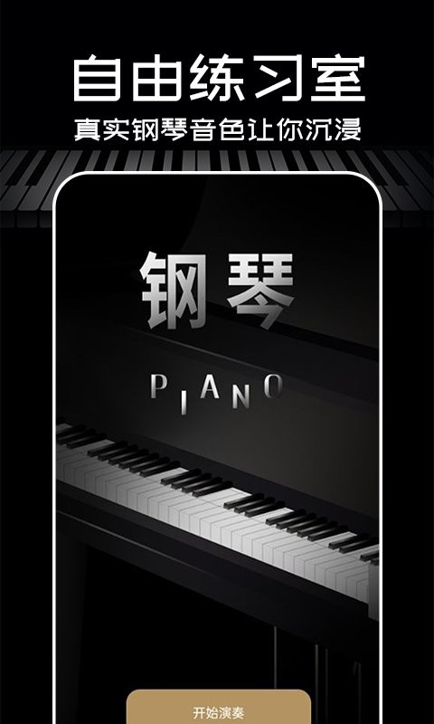 掌上钢琴官方版