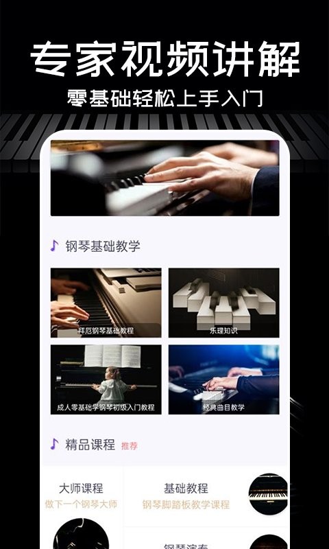 掌上钢琴七键手机版截图3