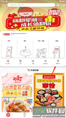 海底捞app如何领券