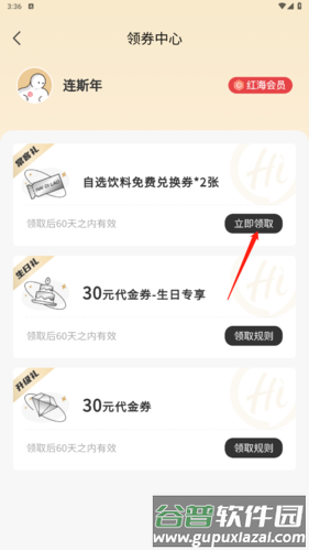 海底捞app如何领券2