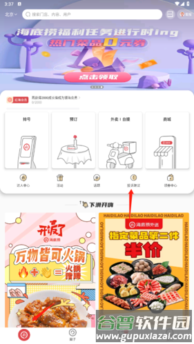 海底捞app如何投诉表扬