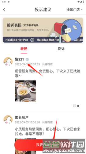海底捞app如何投诉表扬2