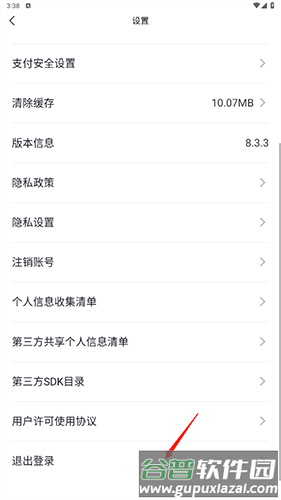 海底捞app如何退出登录2