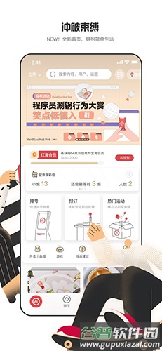海底捞app安卓版截图2