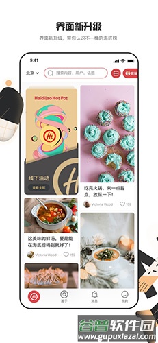 海底捞app安卓版截图4
