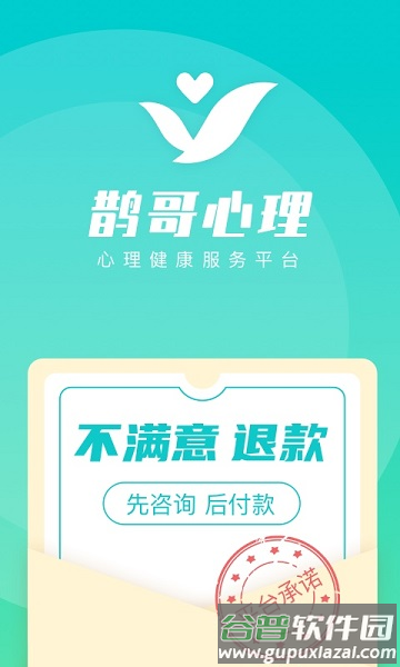 鹊哥心理app截图1