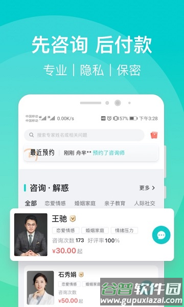 鹊哥心理app截图2