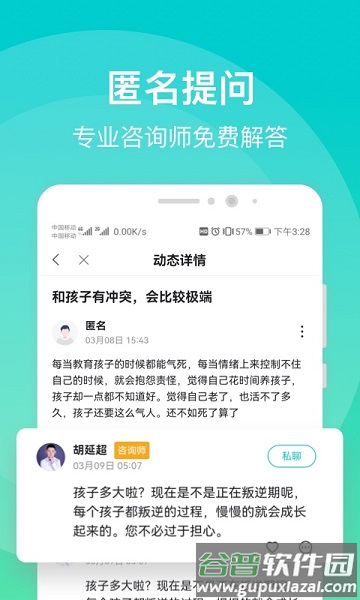 鹊哥心理app截图3