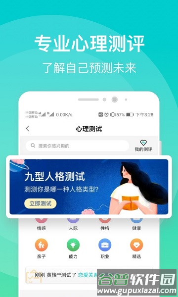 鹊哥心理app截图4