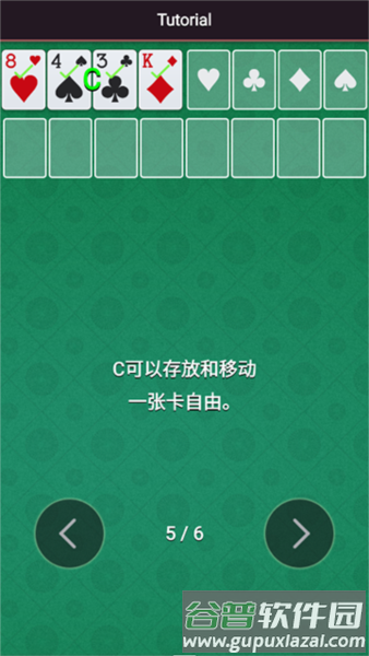 空档接龙截图1