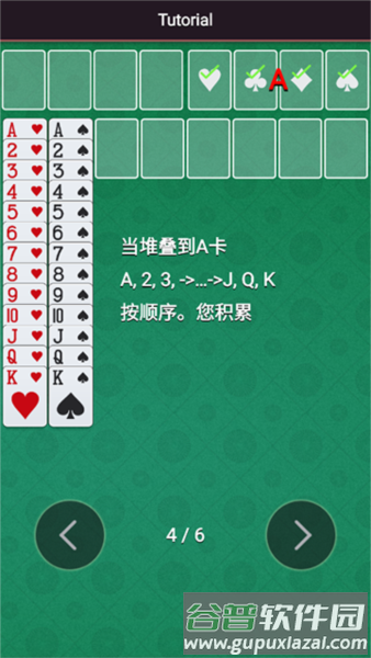 空档接龙截图3