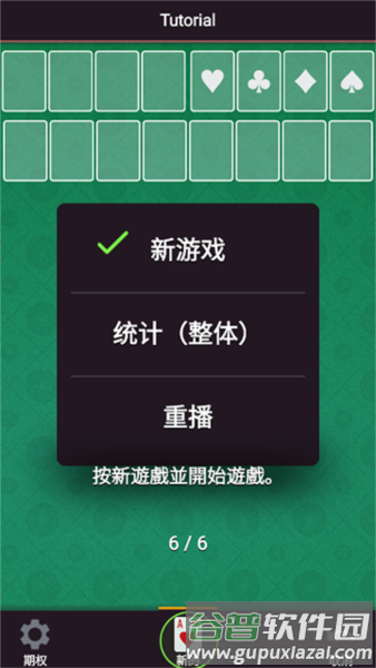 空档接龙截图4
