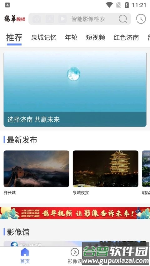 鹊华视频app截图1
