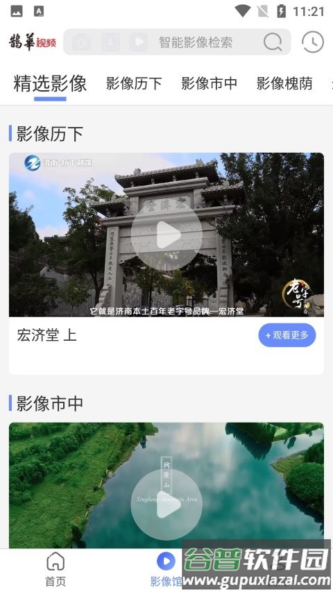 鹊华视频app截图2