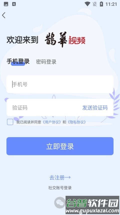 鹊华视频app截图3