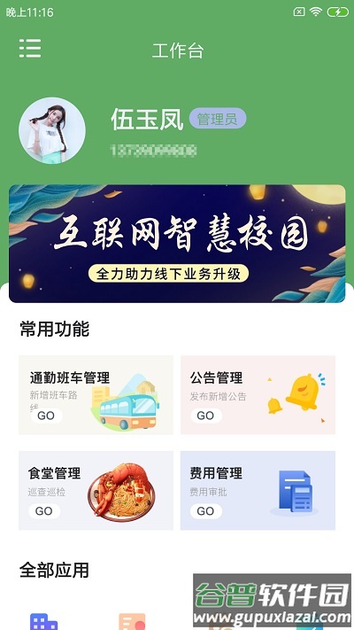 鹉迪勤智云官方版截图1