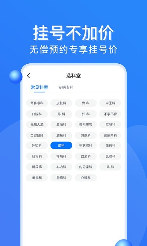 广州医院挂号网预约平台截图1