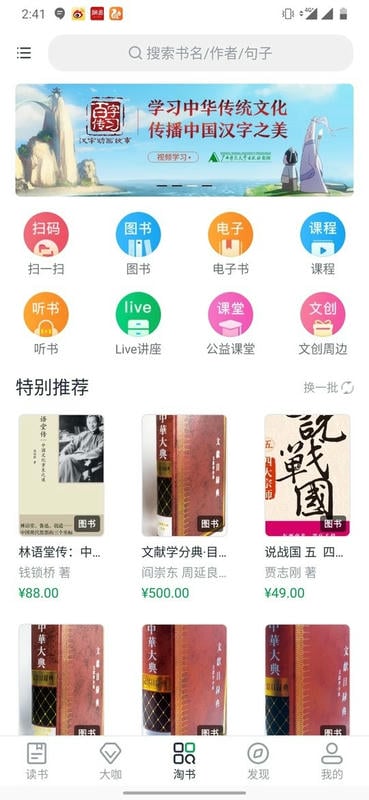 书天堂客户端截图3