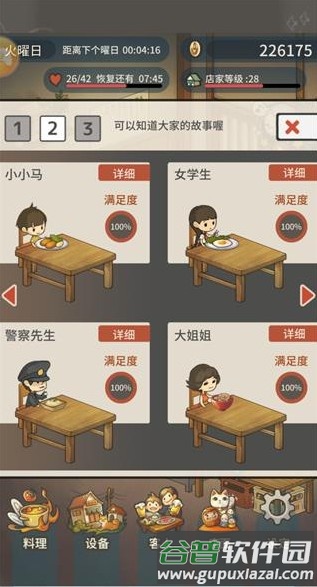 怎么玩配图4