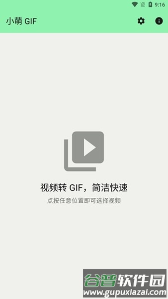 小萌GIF截图1