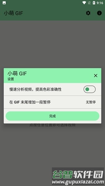 小萌GIF截图3