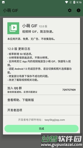 小萌GIF截图4