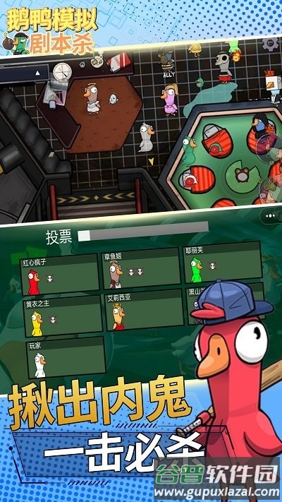 鹅鸭模拟剧本杀最新版截图1