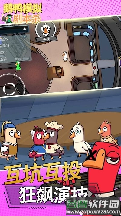鹅鸭模拟剧本杀最新版截图2