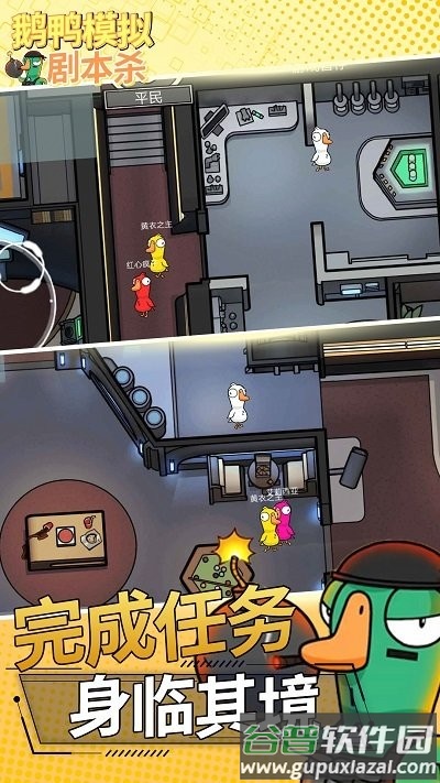 鹅鸭模拟剧本杀最新版截图3