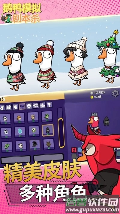 鹅鸭模拟剧本杀最新版截图4