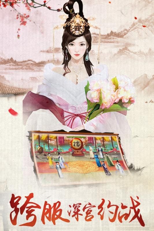 宫廷之恋歌最新版截图1