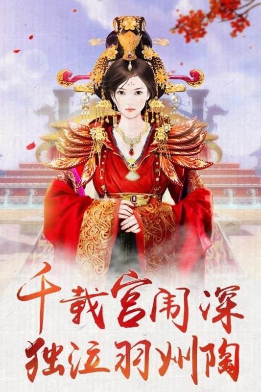 宫廷之恋歌最新版截图4