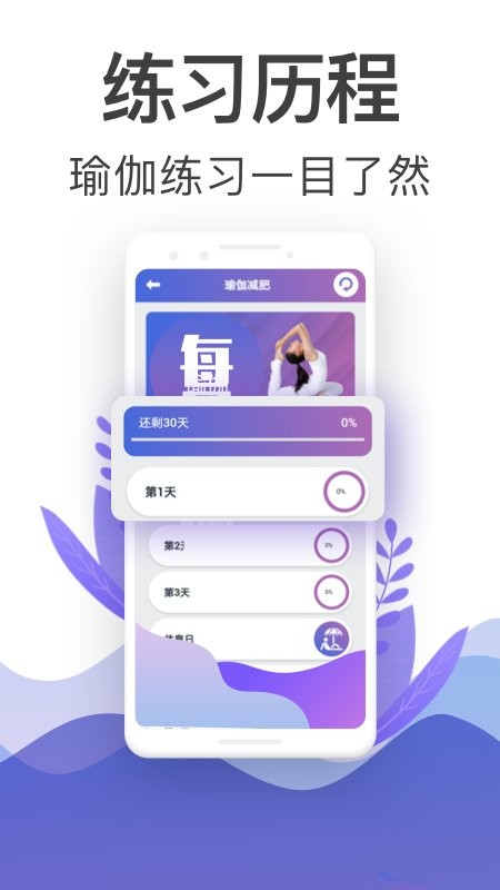 365瑜伽官方版截图1