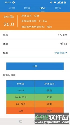 桔子计算器APP截图3