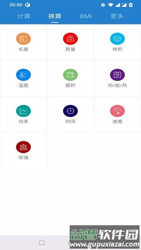 桔子计算器APP截图4