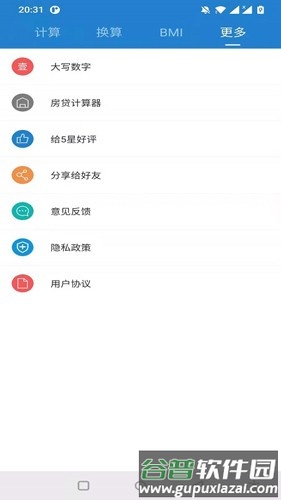 桔子计算器APP截图5
