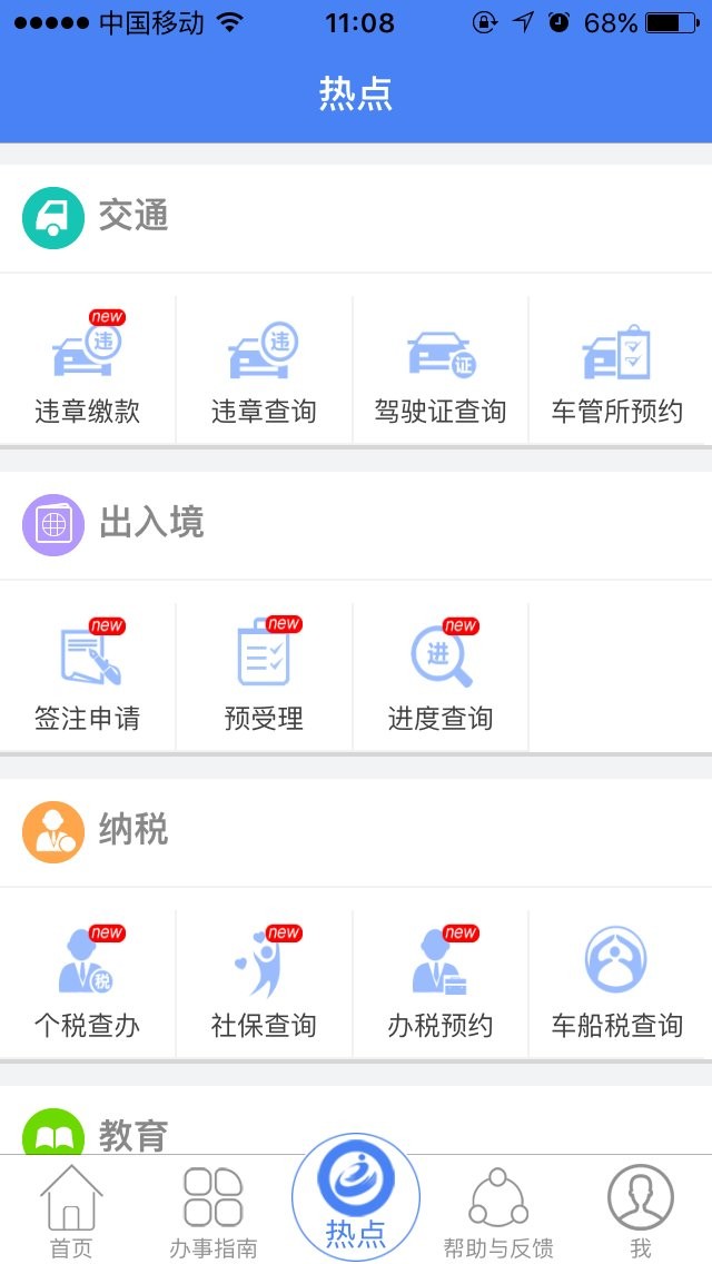 广东政务服务网app下载安装