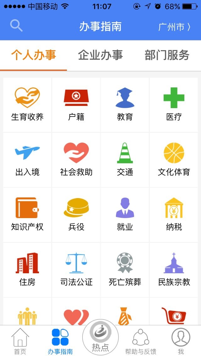 广东政务服务官方版截图1