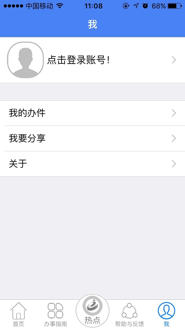 广东政务服务官方版截图2