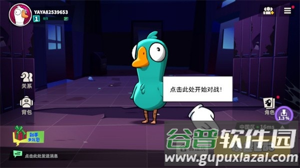 鹅鸭杀3d正版截图1