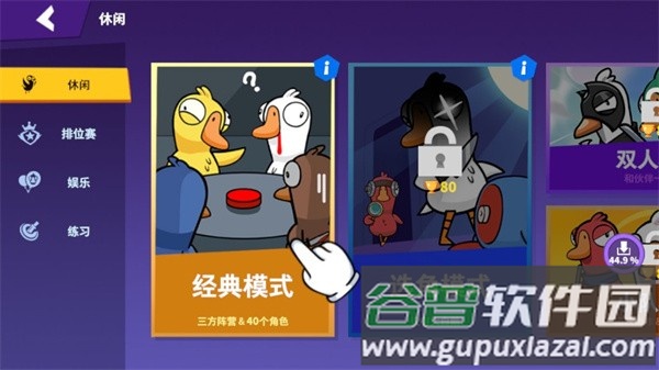 鹅鸭杀3d正版截图3
