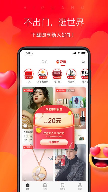 爱逛商城app
