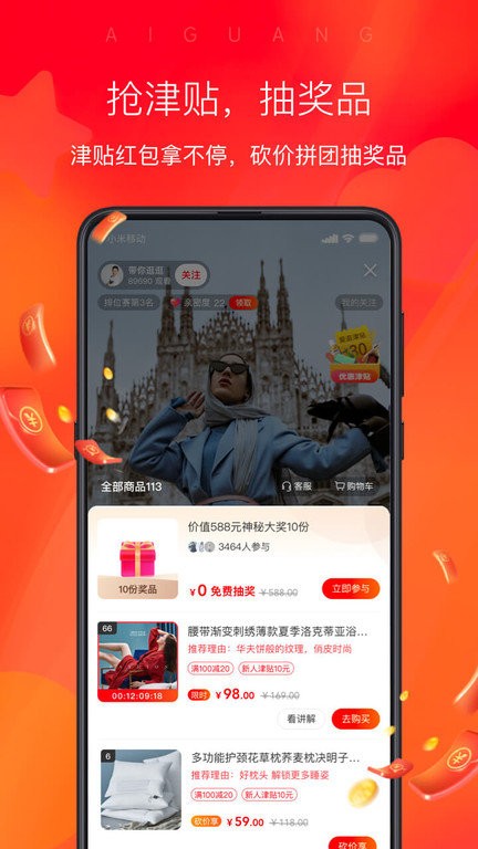 爱逛平台官方版截图1