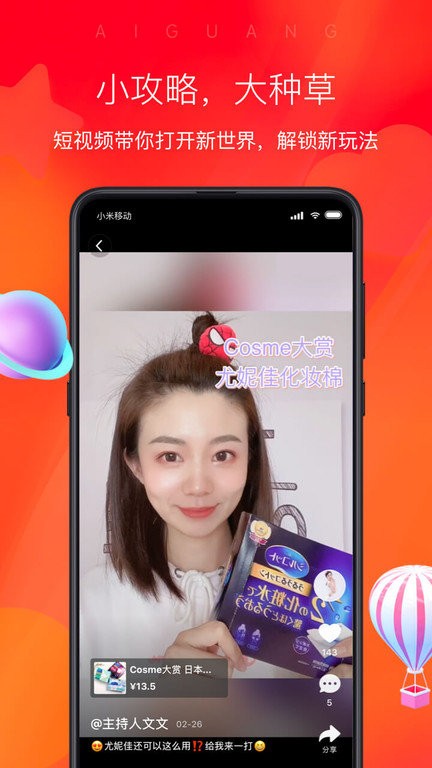爱逛平台官方版截图3